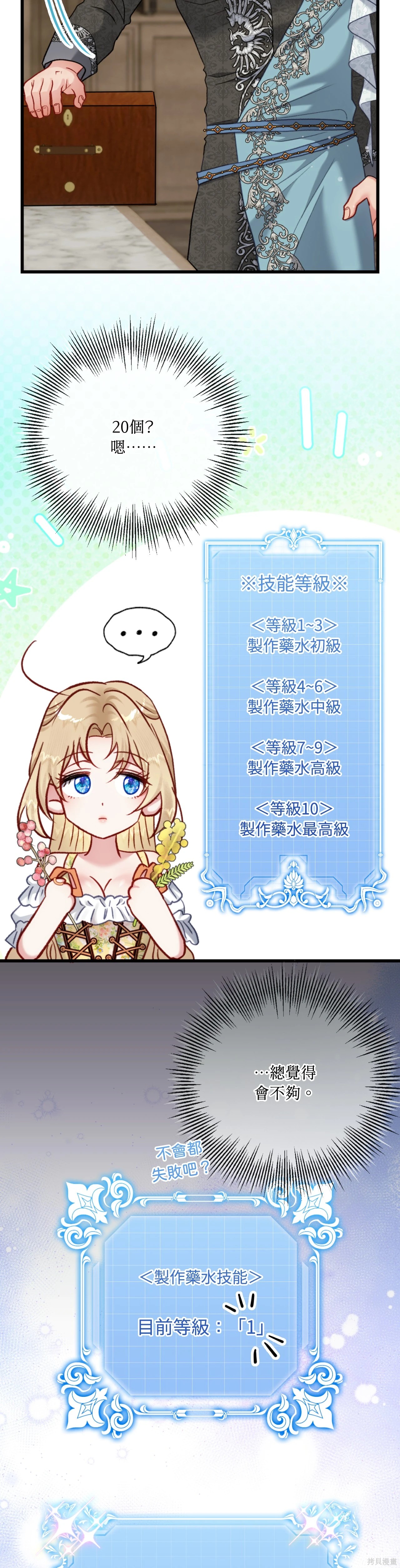 掉入暗黑逆后宫游戏中无法脱身第35话在线观看 - 第31张