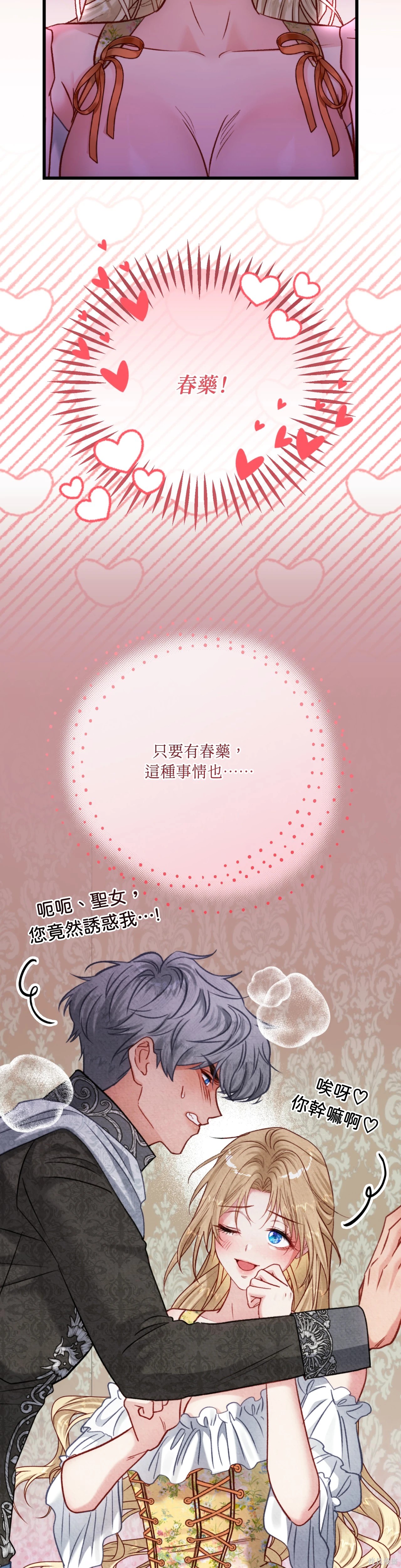 掉入暗黑逆后宫游戏中无法脱身第35话在线观看 - 第29张