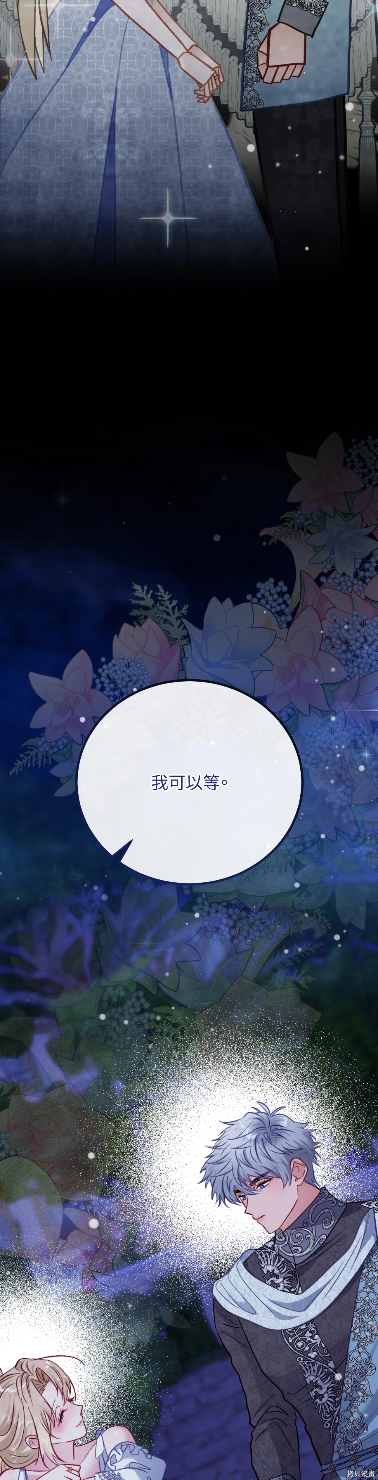 掉入暗黑逆后宫游戏中无法脱身第35话在线观看 - 第27张