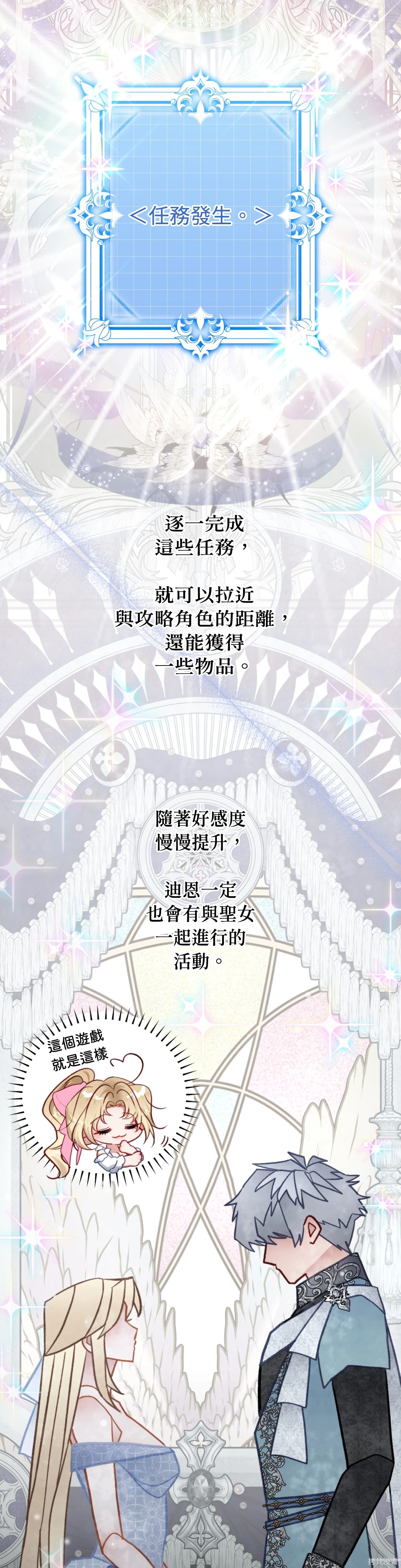 掉入暗黑逆后宫游戏中无法脱身第35话在线观看 - 第25张