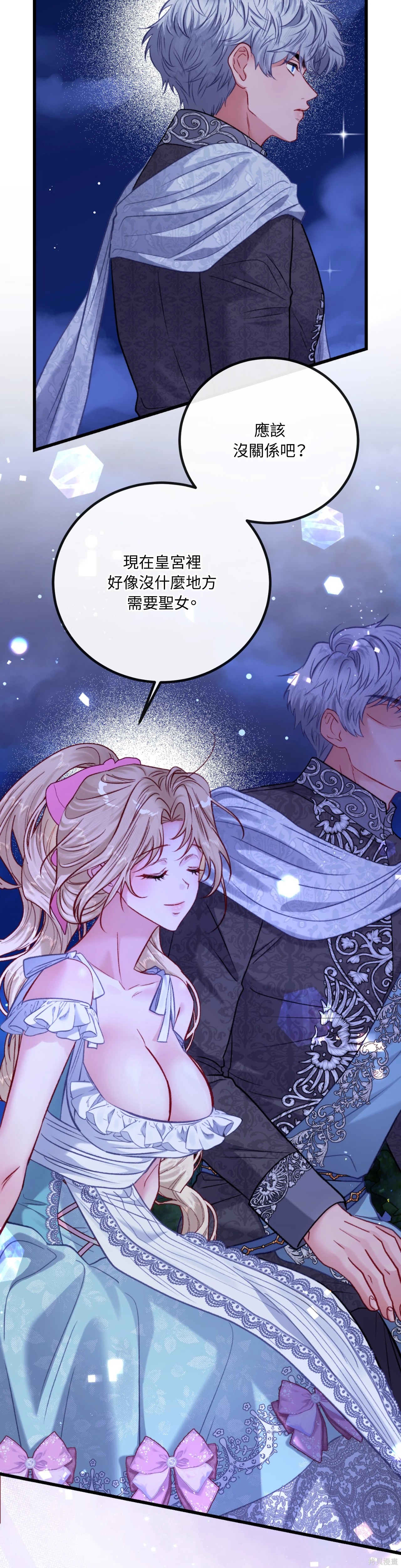 掉入暗黑逆后宫游戏中无法脱身第35话在线观看 - 第17张