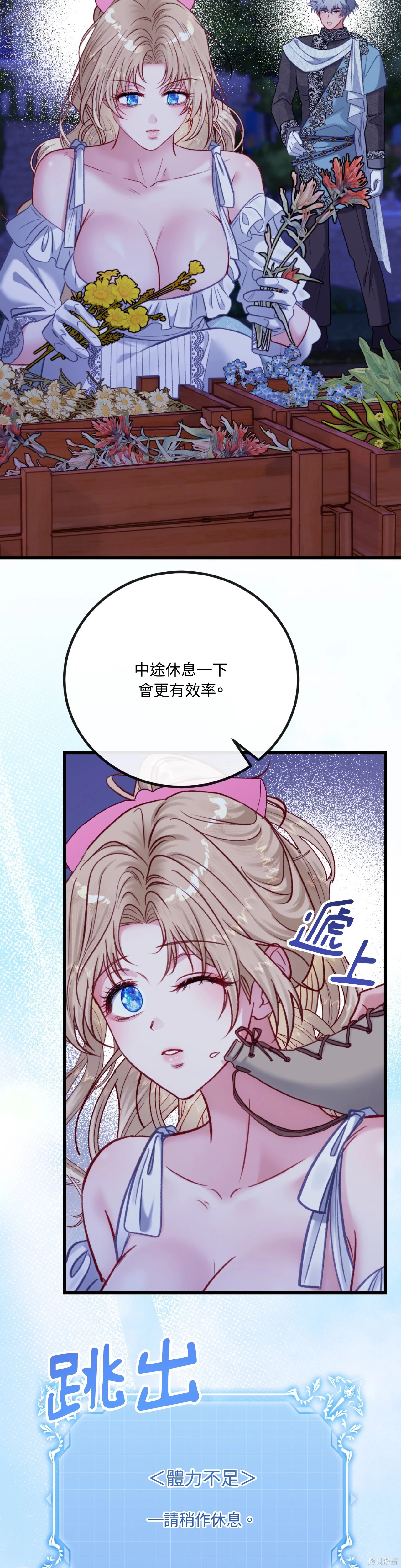 掉入暗黑逆后宫游戏中无法脱身第35话在线观看 - 第16张