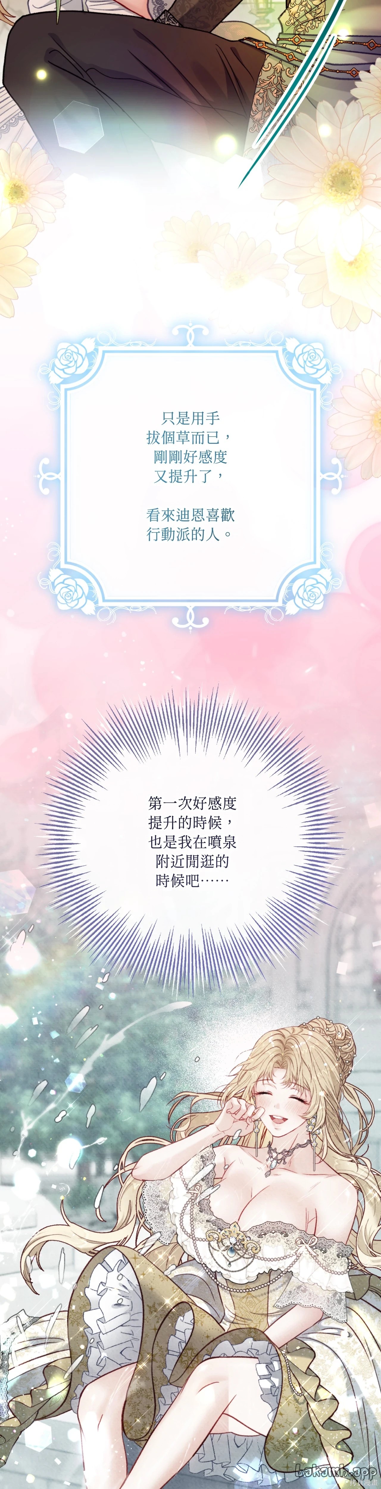 掉入暗黑逆后宫游戏中无法脱身第35话在线观看 - 第14张