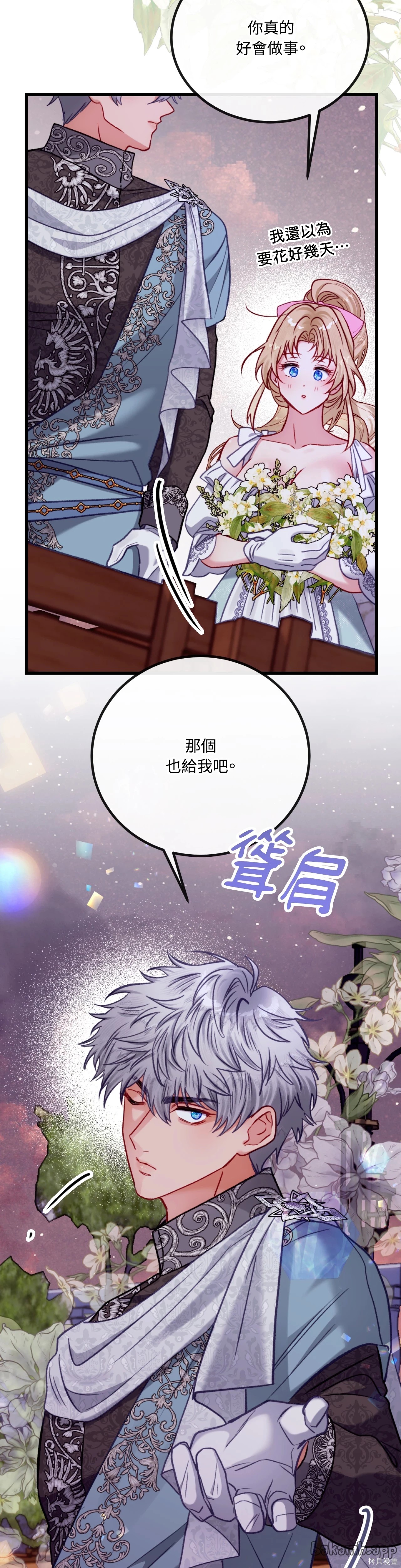 掉入暗黑逆后宫游戏中无法脱身第35话在线观看 - 第13张