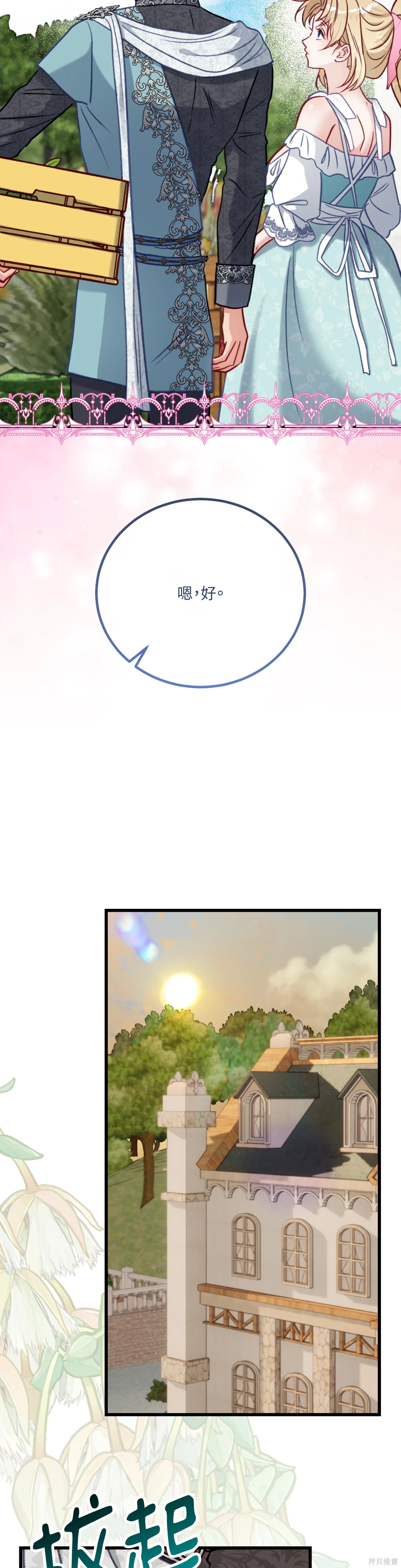 掉入暗黑逆后宫游戏中无法脱身第35话在线观看 - 第11张