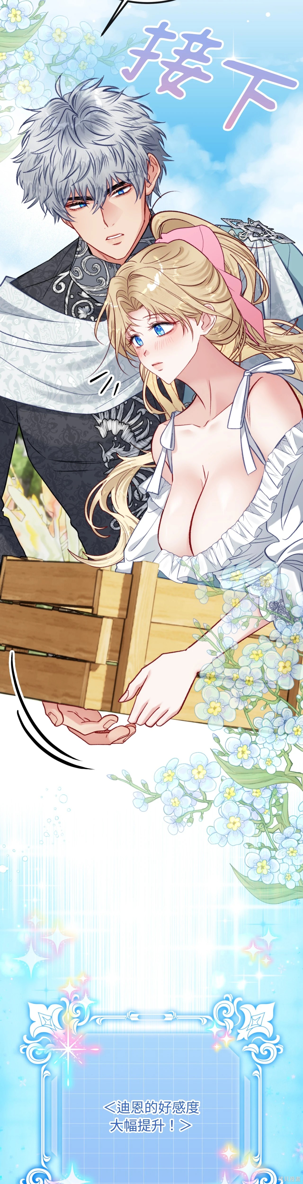 掉入暗黑逆后宫游戏中无法脱身第35话在线观看 - 第9张