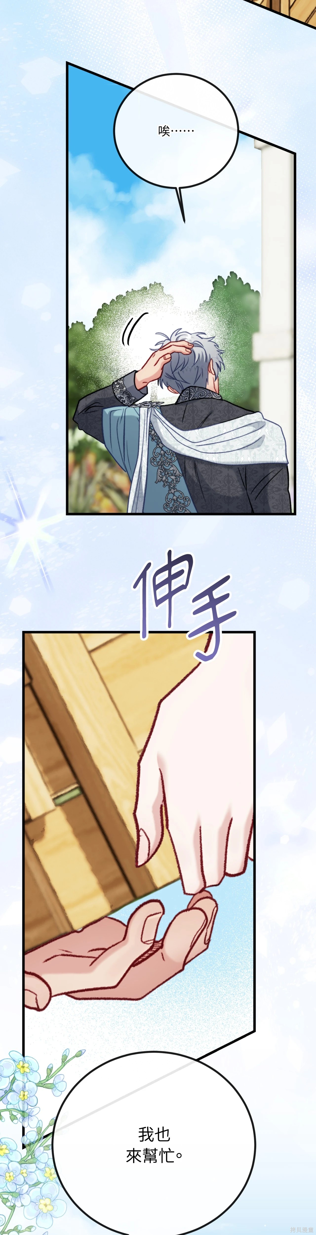 掉入暗黑逆后宫游戏中无法脱身第35话在线观看 - 第8张