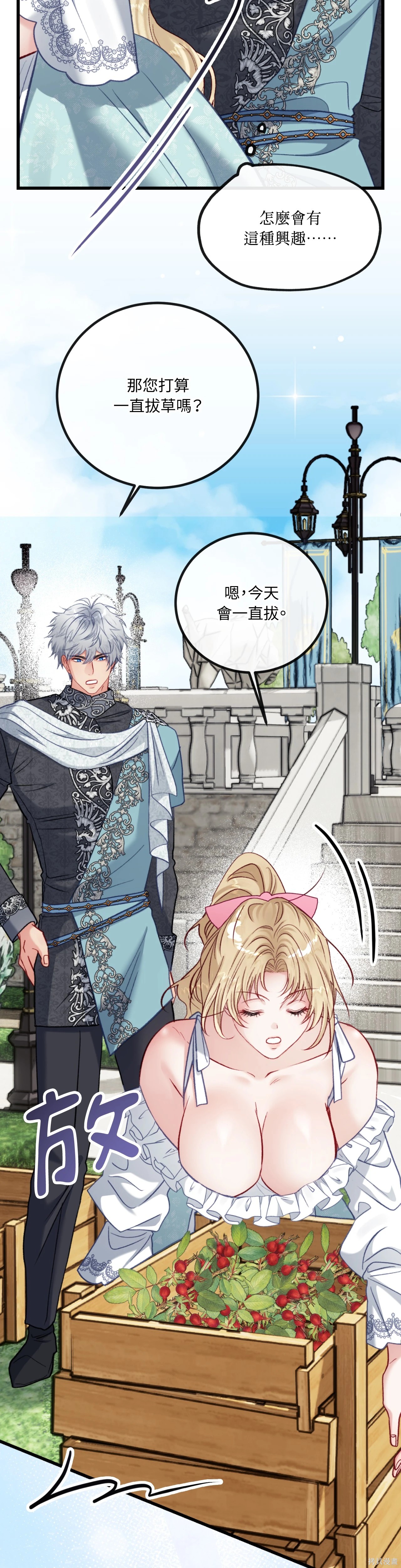 掉入暗黑逆后宫游戏中无法脱身第35话在线观看 - 第7张