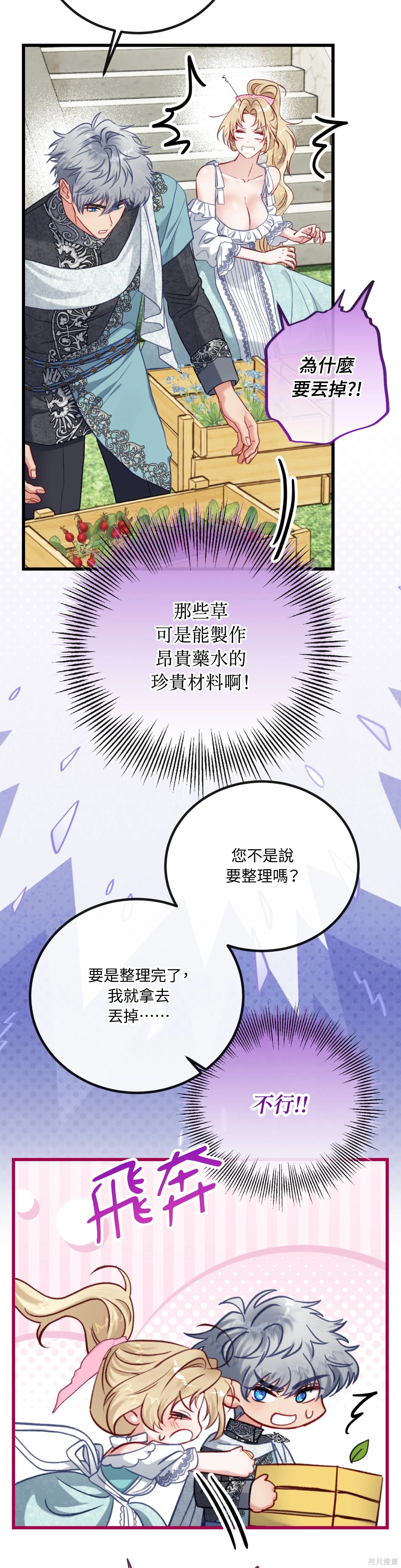 掉入暗黑逆后宫游戏中无法脱身第35话在线观看 - 第4张