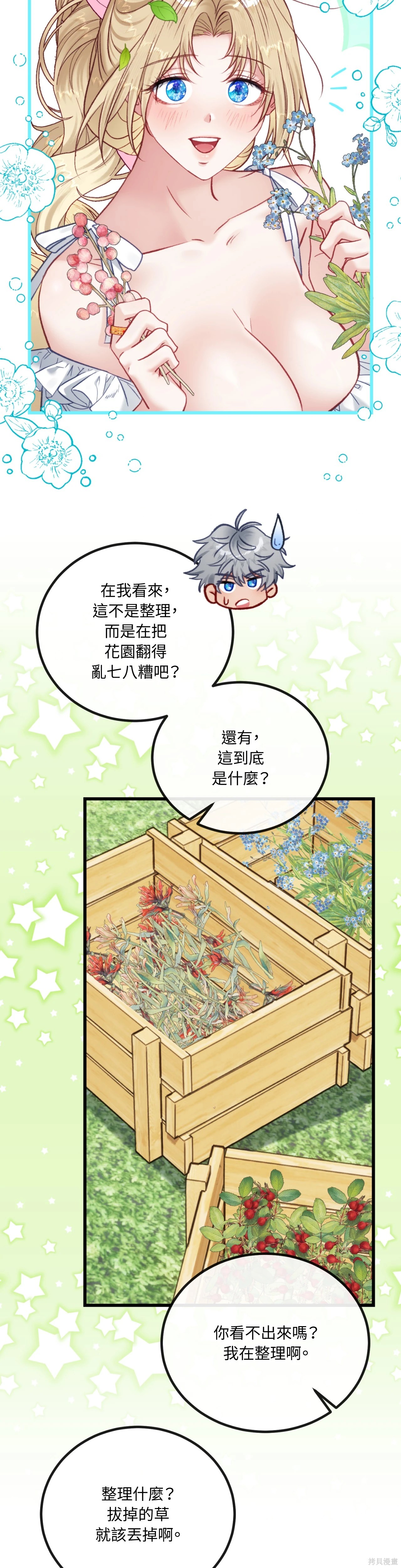 掉入暗黑逆后宫游戏中无法脱身第35话在线观看 - 第3张