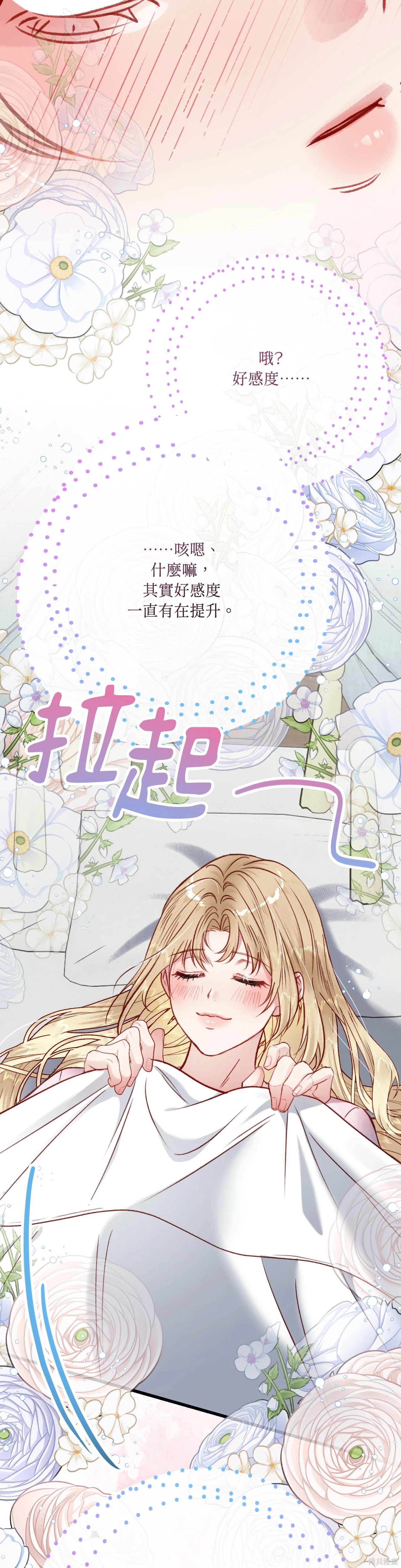 掉入暗黑逆后宫游戏中无法脱身第36话在线观看 - 第46张
