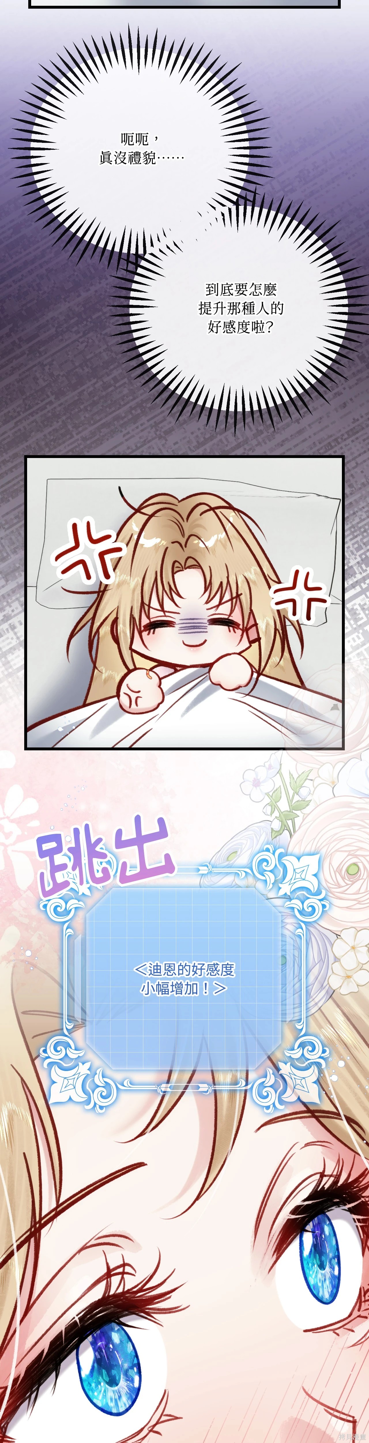 掉入暗黑逆后宫游戏中无法脱身第36话在线观看 - 第45张