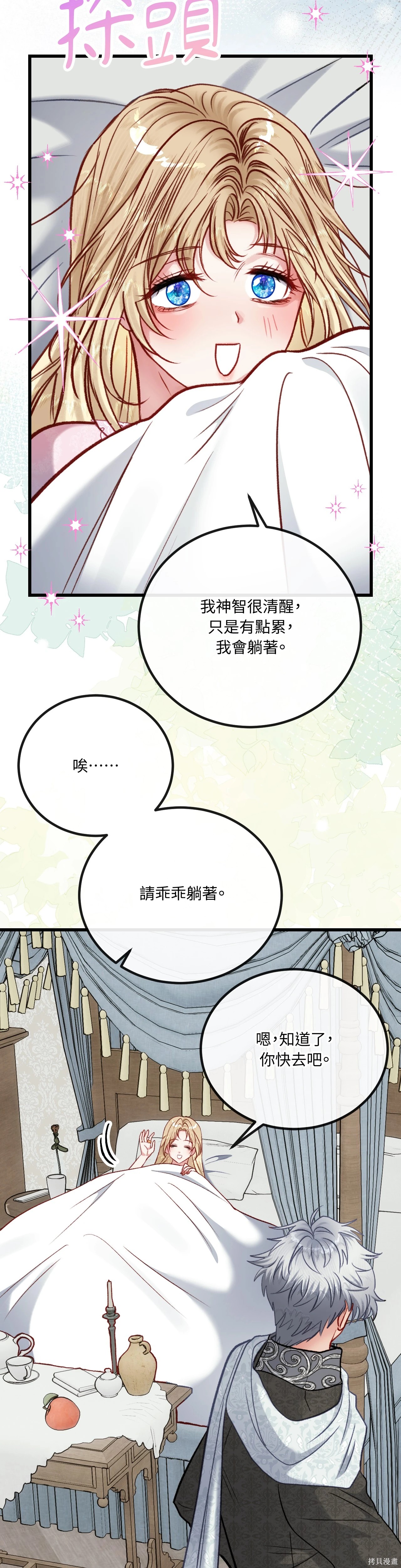 掉入暗黑逆后宫游戏中无法脱身第36话在线观看 - 第43张