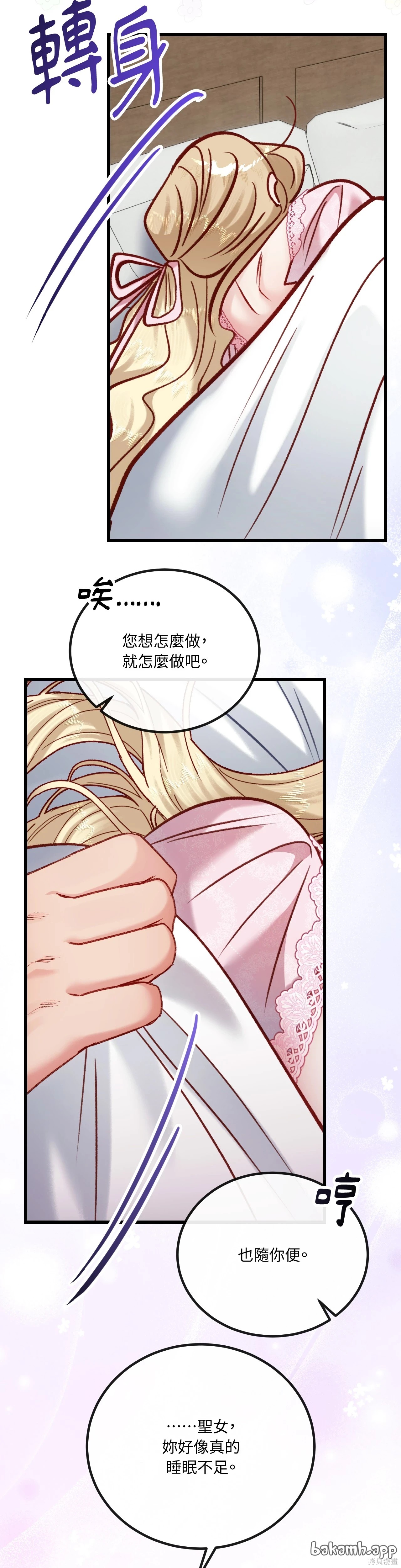 掉入暗黑逆后宫游戏中无法脱身第36话在线观看 - 第40张