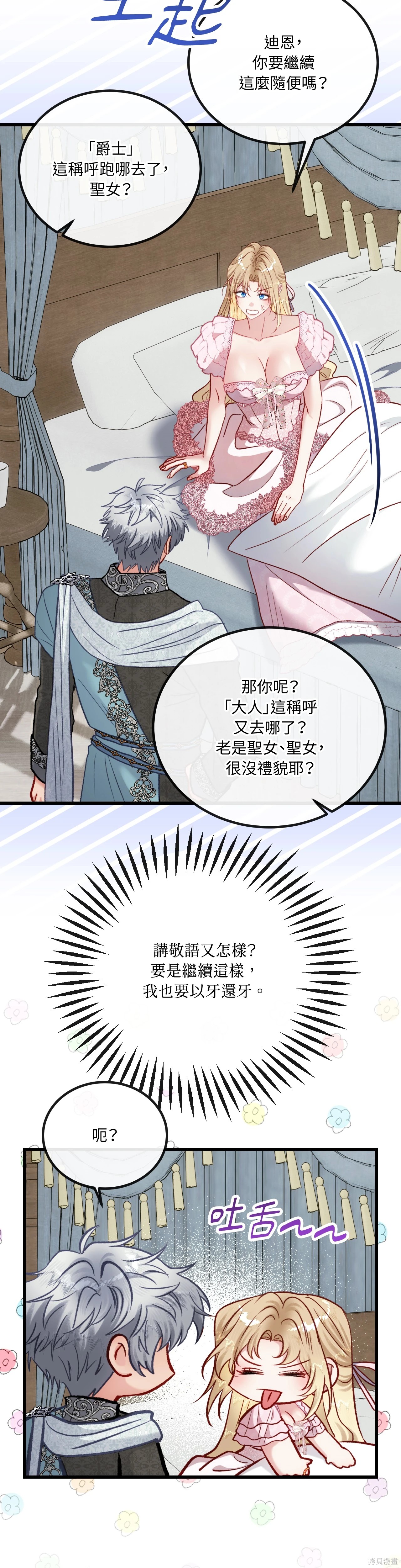 掉入暗黑逆后宫游戏中无法脱身第36话在线观看 - 第39张