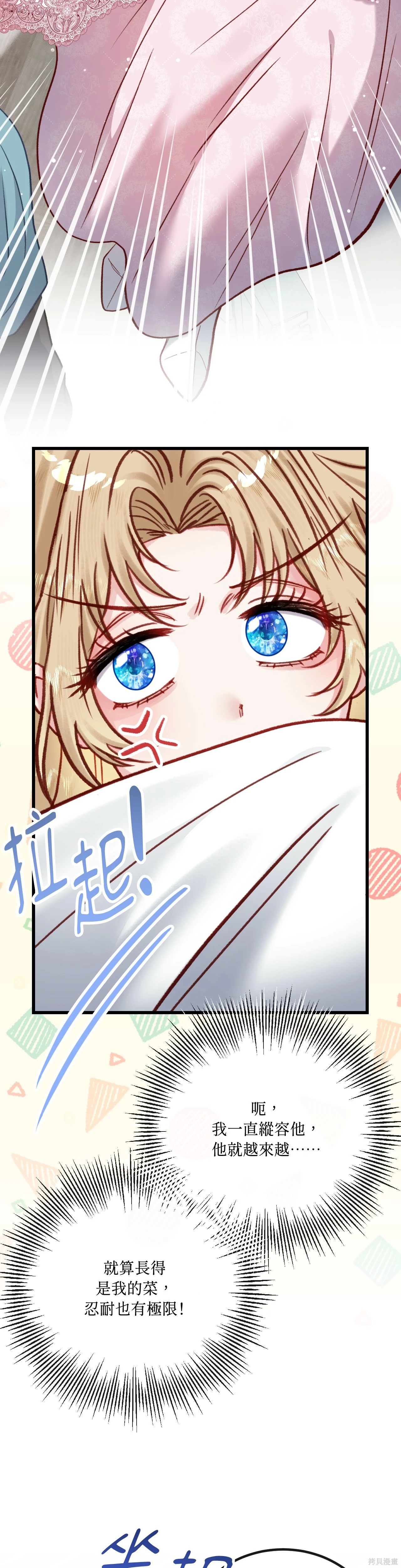 掉入暗黑逆后宫游戏中无法脱身第36话在线观看 - 第38张