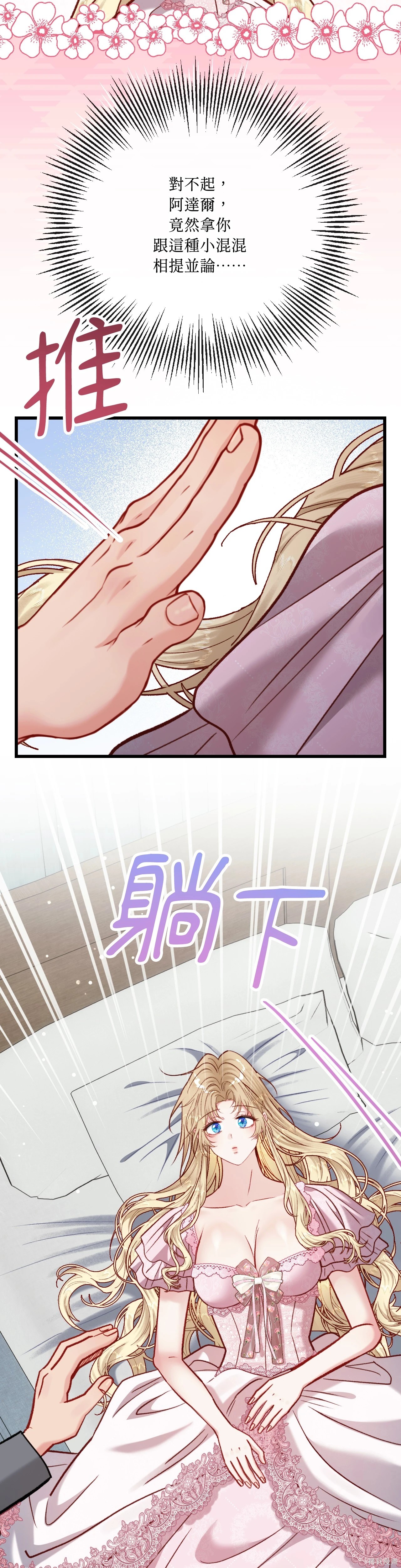 掉入暗黑逆后宫游戏中无法脱身第36话在线观看 - 第37张