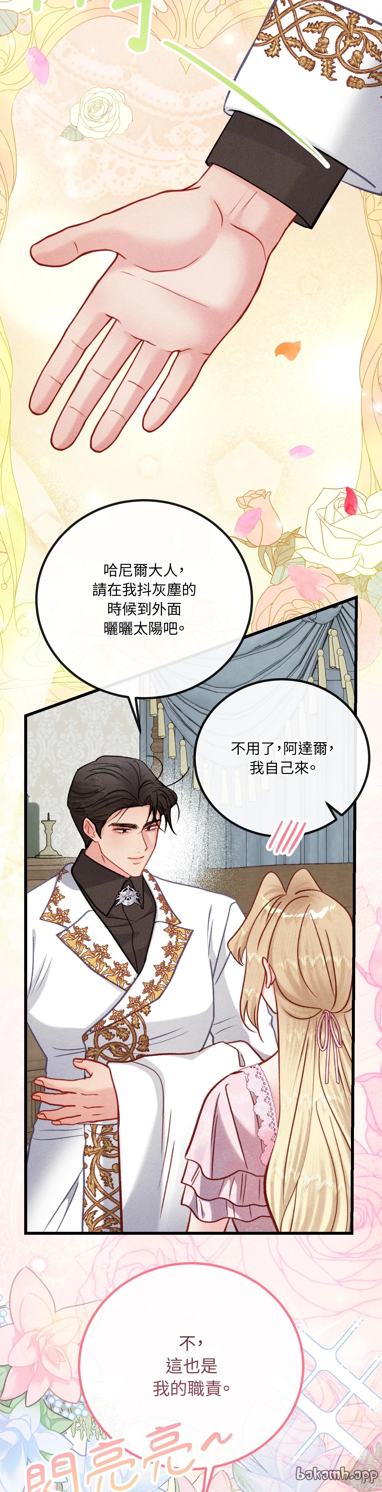 掉入暗黑逆后宫游戏中无法脱身第36话在线观看 - 第35张
