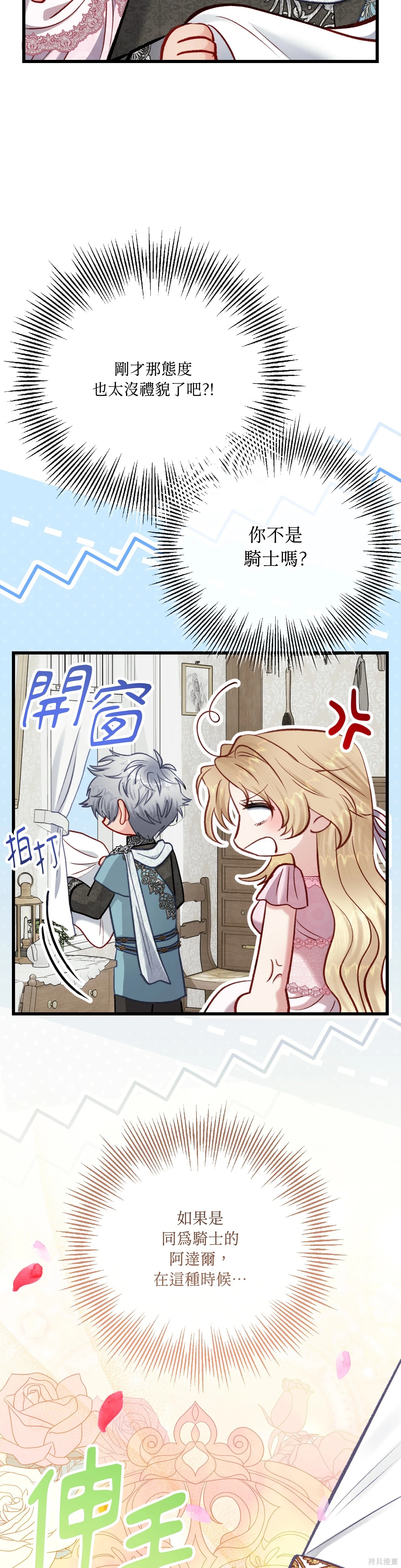掉入暗黑逆后宫游戏中无法脱身第36话在线观看 - 第34张