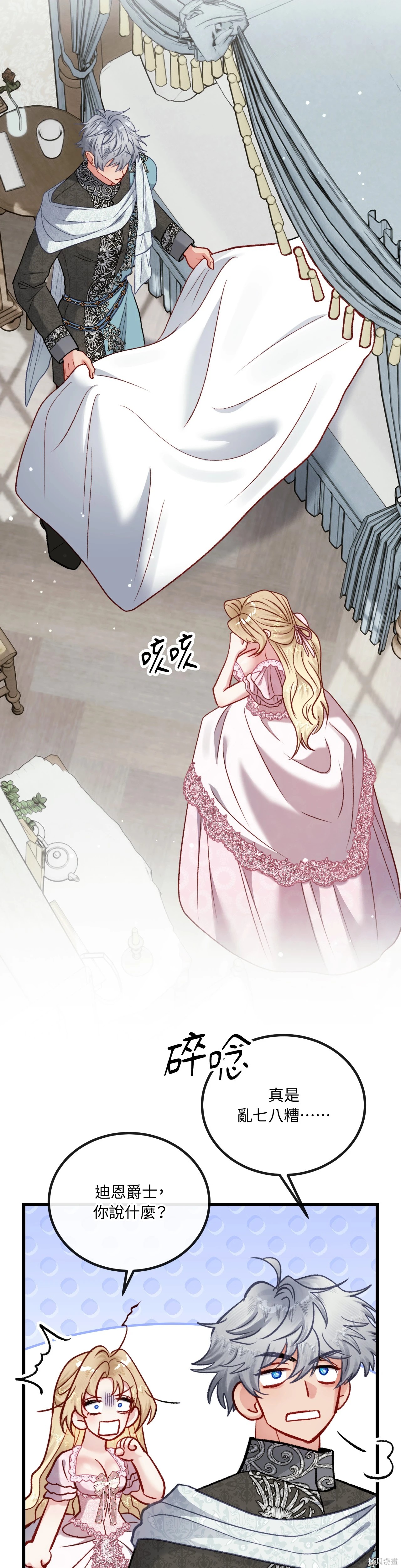 掉入暗黑逆后宫游戏中无法脱身第36话在线观看 - 第33张