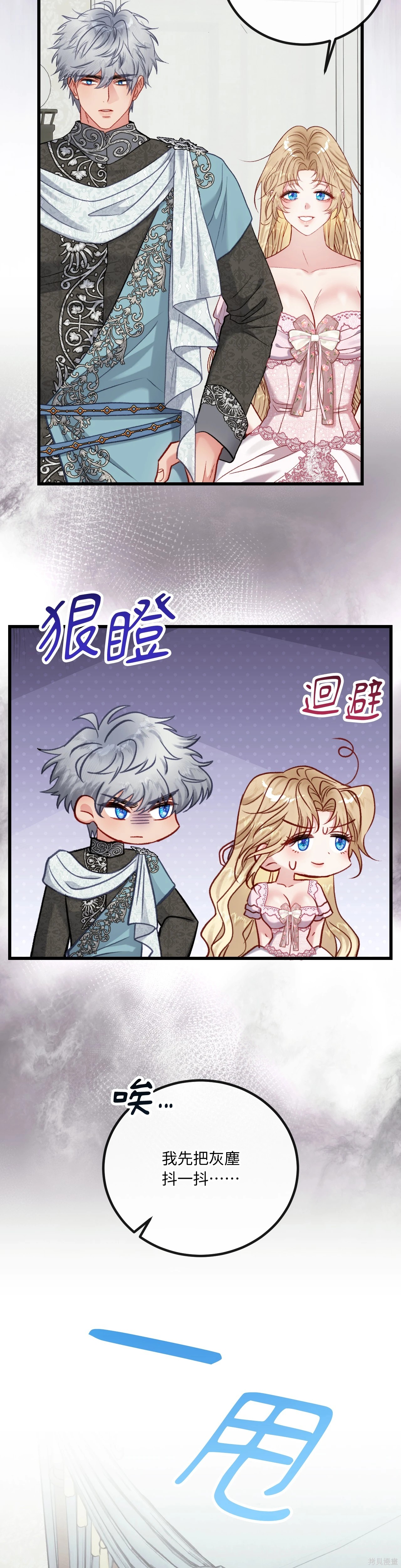 掉入暗黑逆后宫游戏中无法脱身第36话在线观看 - 第32张