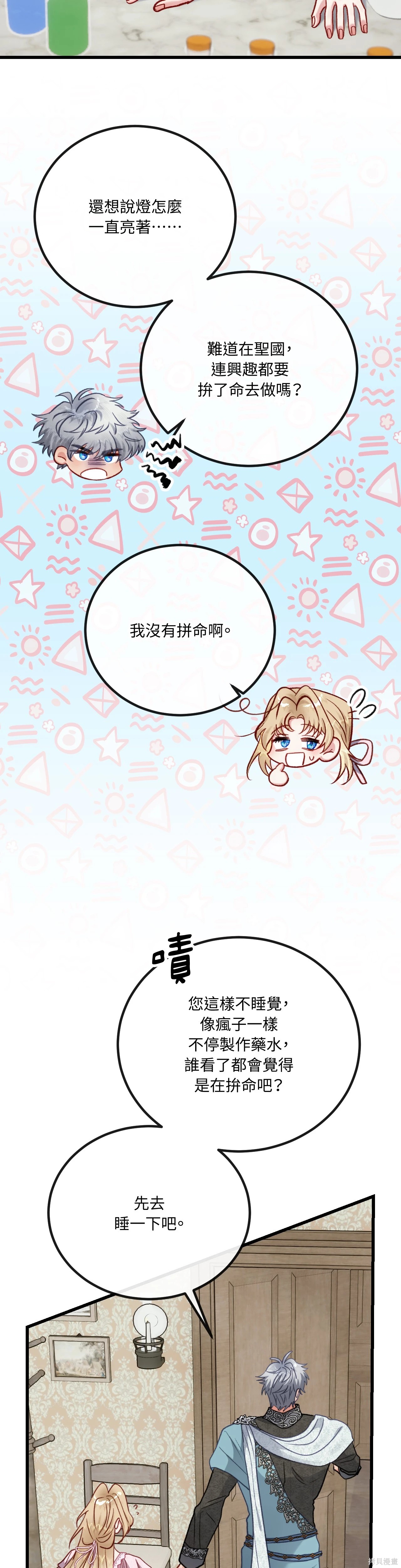 掉入暗黑逆后宫游戏中无法脱身第36话在线观看 - 第30张