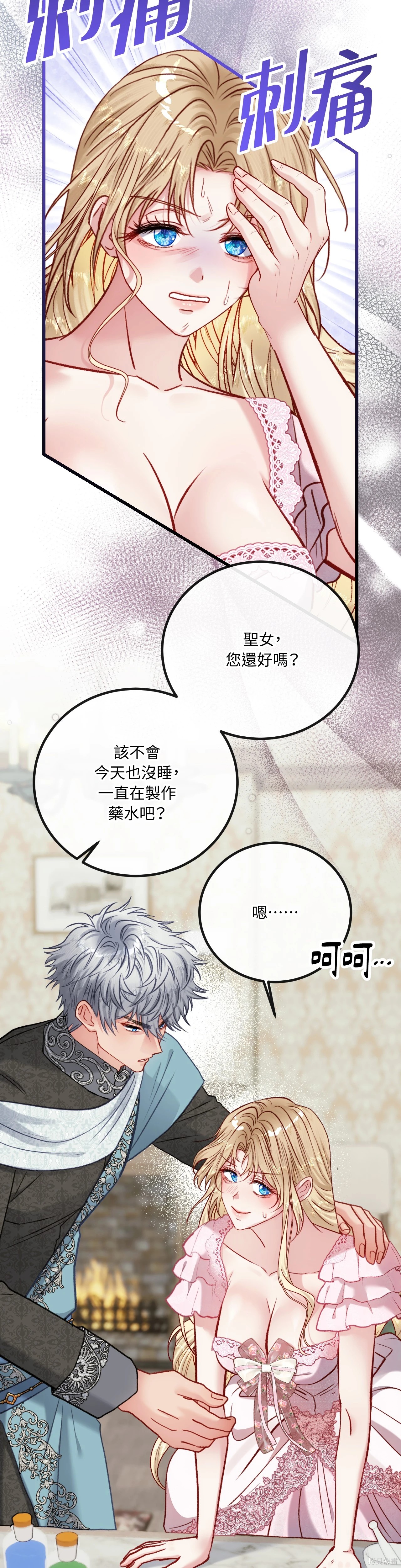 掉入暗黑逆后宫游戏中无法脱身第36话在线观看 - 第29张