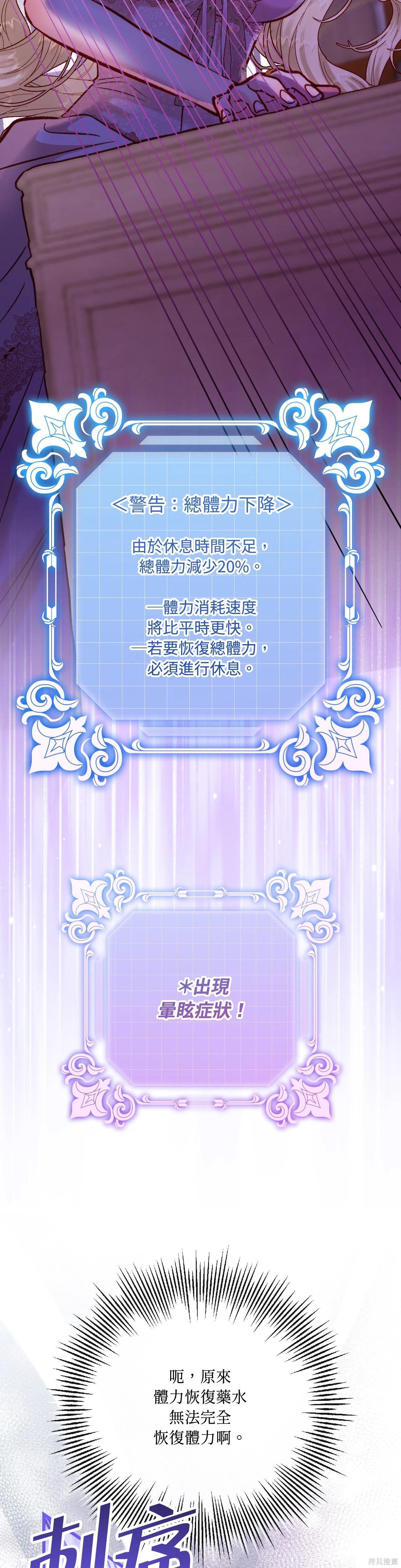 掉入暗黑逆后宫游戏中无法脱身第36话在线观看 - 第28张