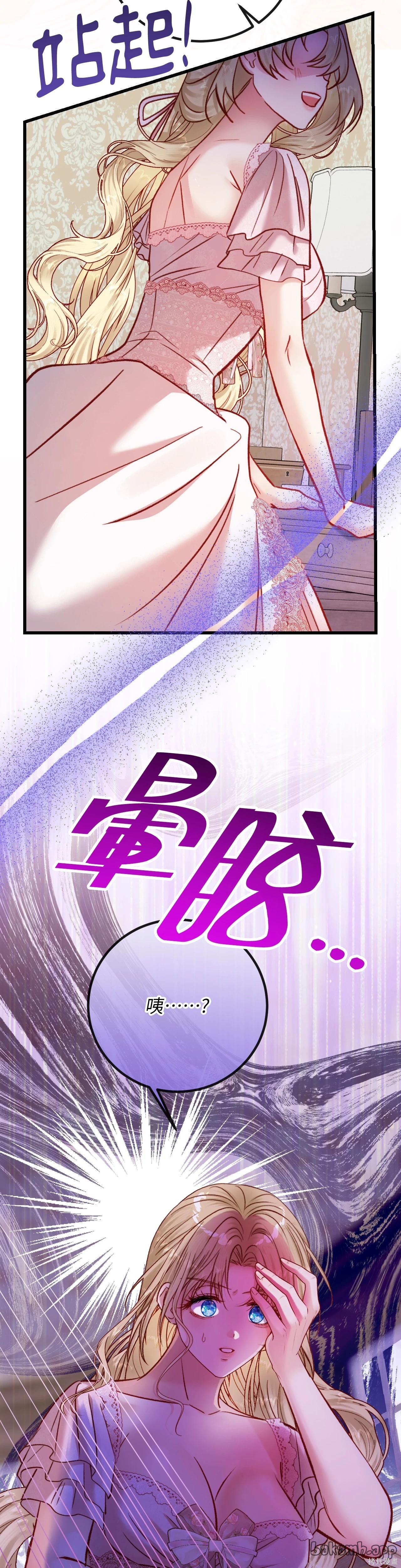 掉入暗黑逆后宫游戏中无法脱身第36话在线观看 - 第27张