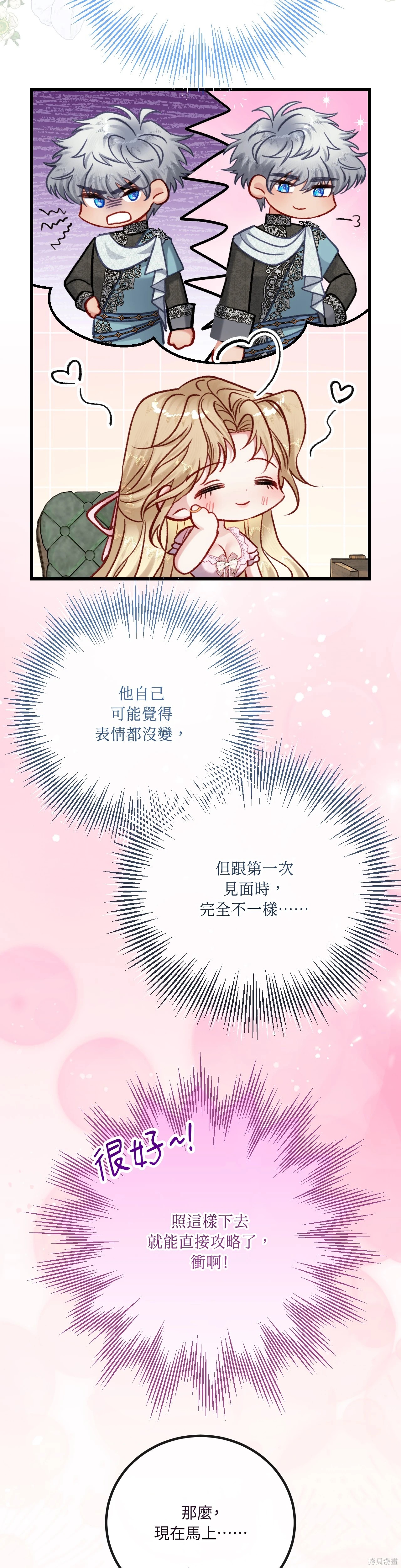 掉入暗黑逆后宫游戏中无法脱身第36话在线观看 - 第26张