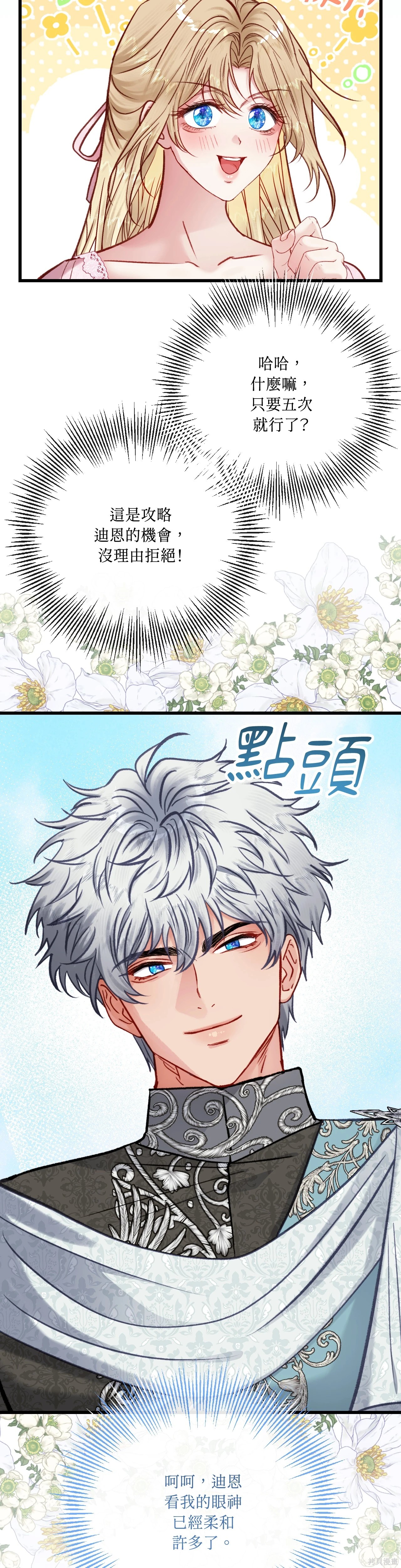 掉入暗黑逆后宫游戏中无法脱身第36话在线观看 - 第25张