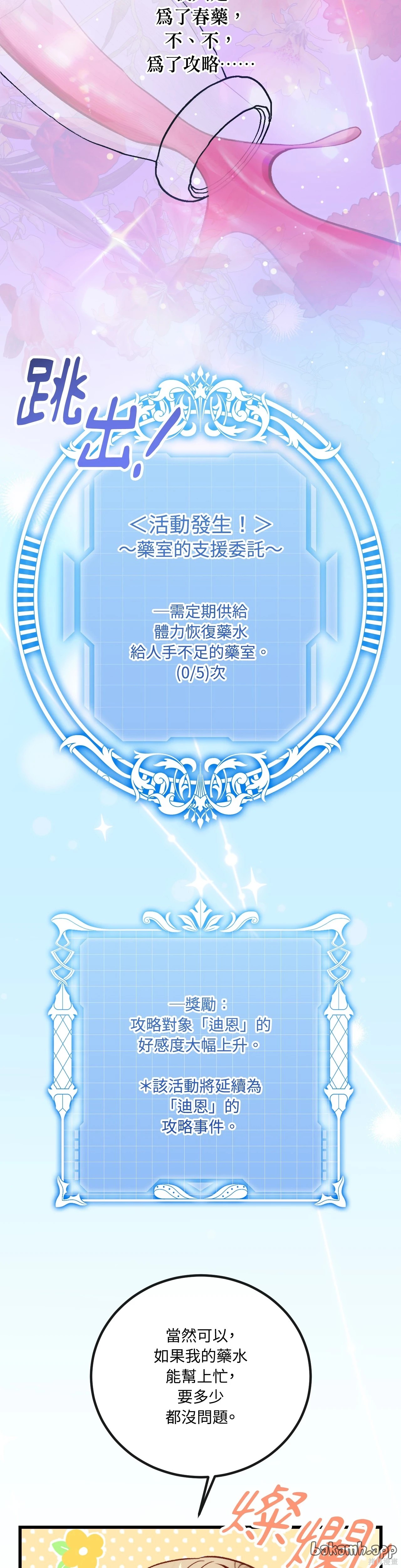 掉入暗黑逆后宫游戏中无法脱身第36话在线观看 - 第24张