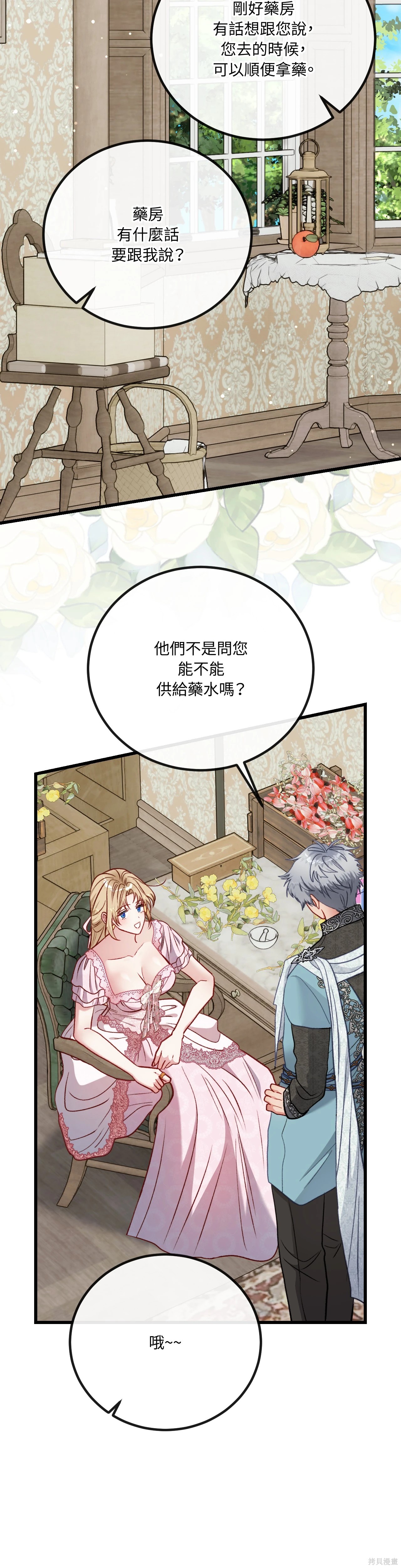 掉入暗黑逆后宫游戏中无法脱身第36话在线观看 - 第22张