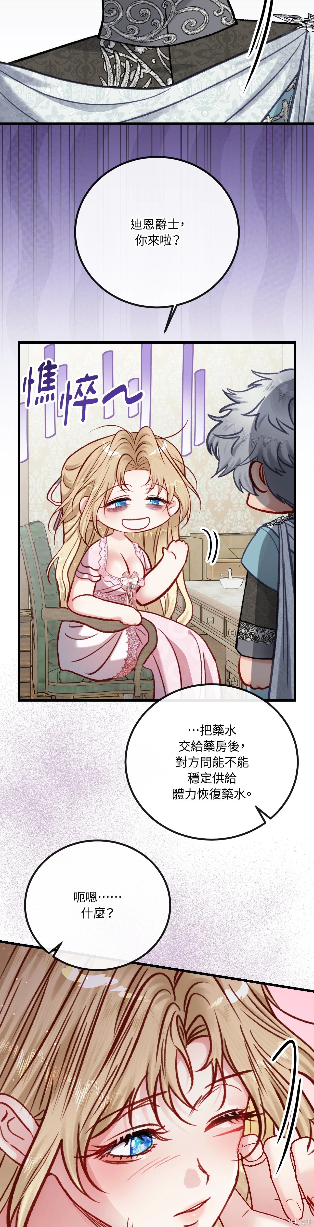掉入暗黑逆后宫游戏中无法脱身第36话在线观看 - 第19张
