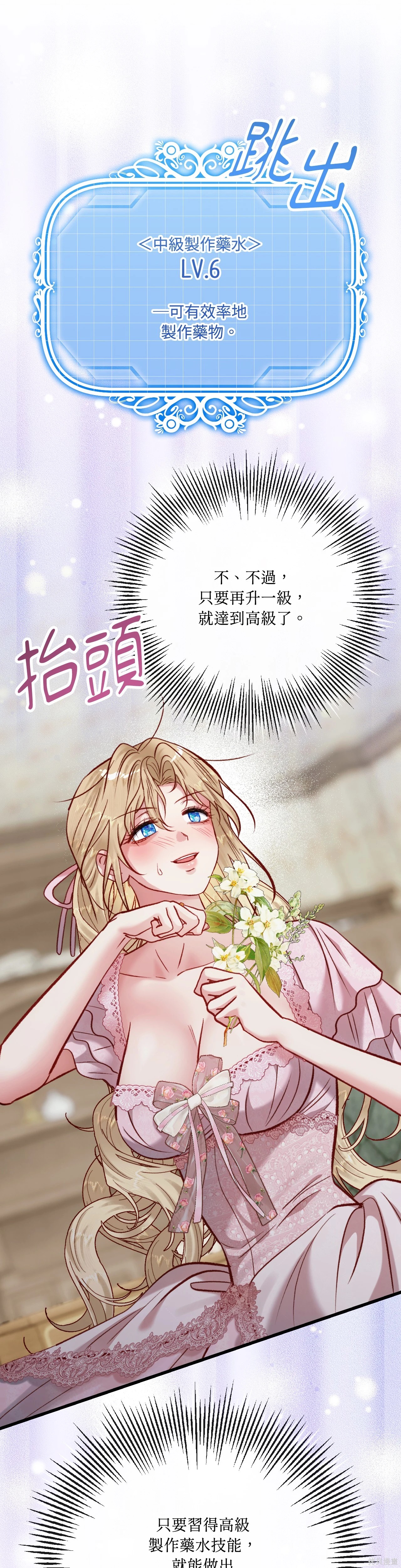 掉入暗黑逆后宫游戏中无法脱身第36话在线观看 - 第16张