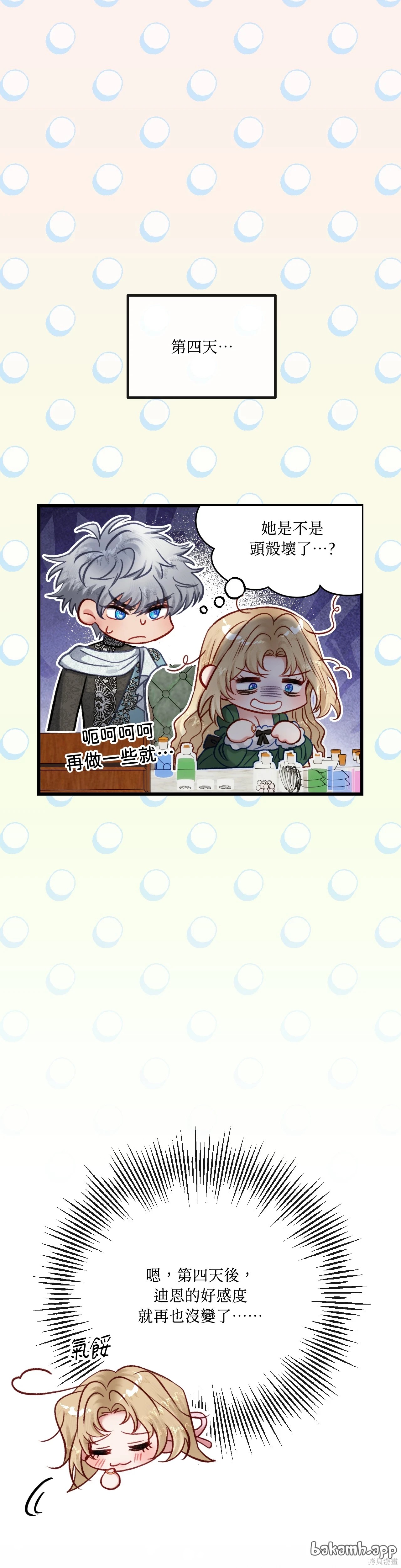 掉入暗黑逆后宫游戏中无法脱身第36话在线观看 - 第15张