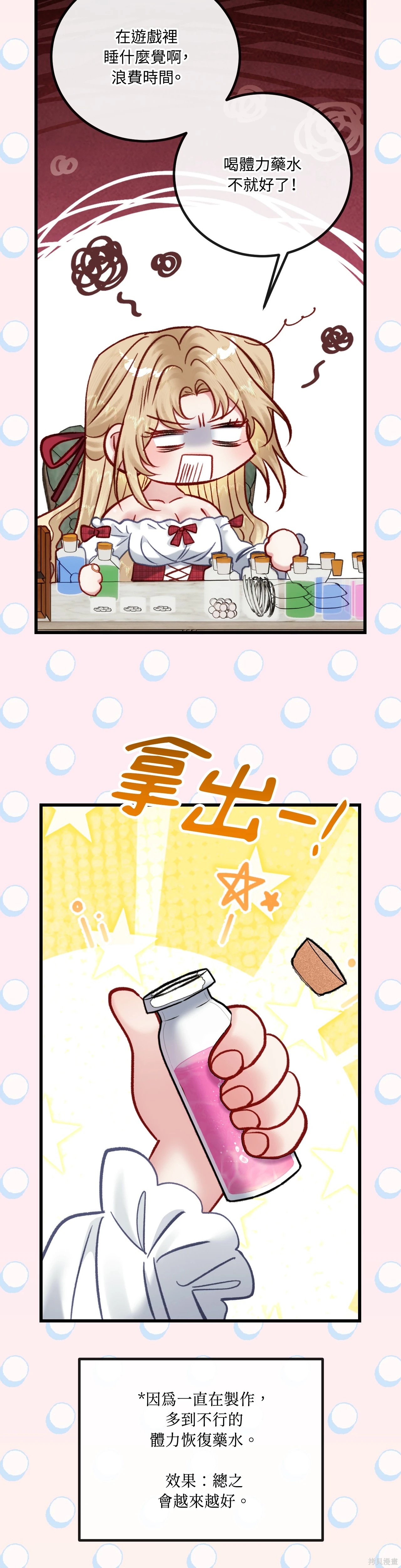 掉入暗黑逆后宫游戏中无法脱身第36话在线观看 - 第14张