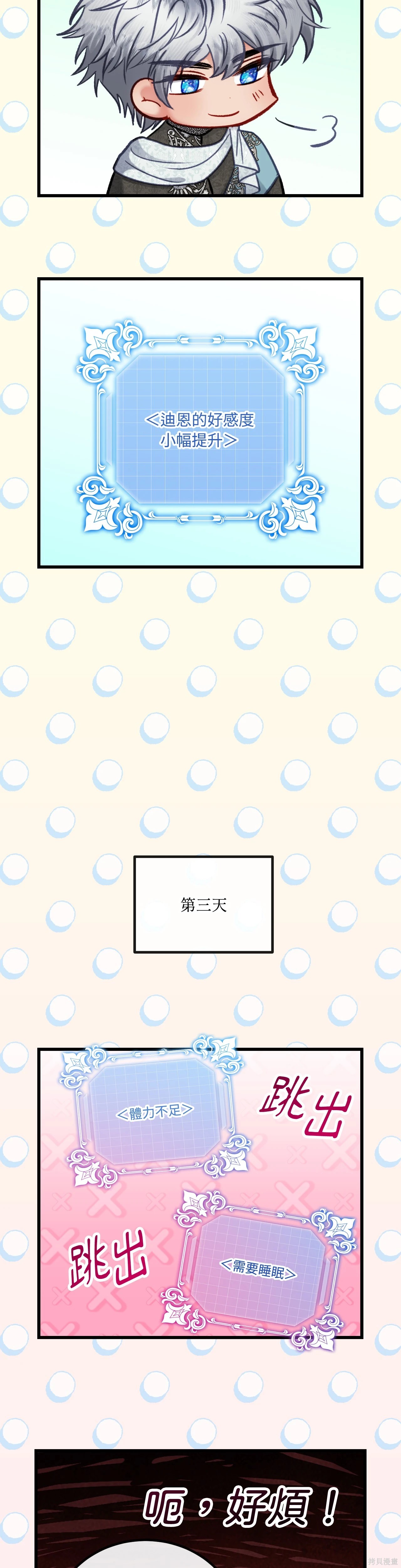掉入暗黑逆后宫游戏中无法脱身第36话在线观看 - 第13张