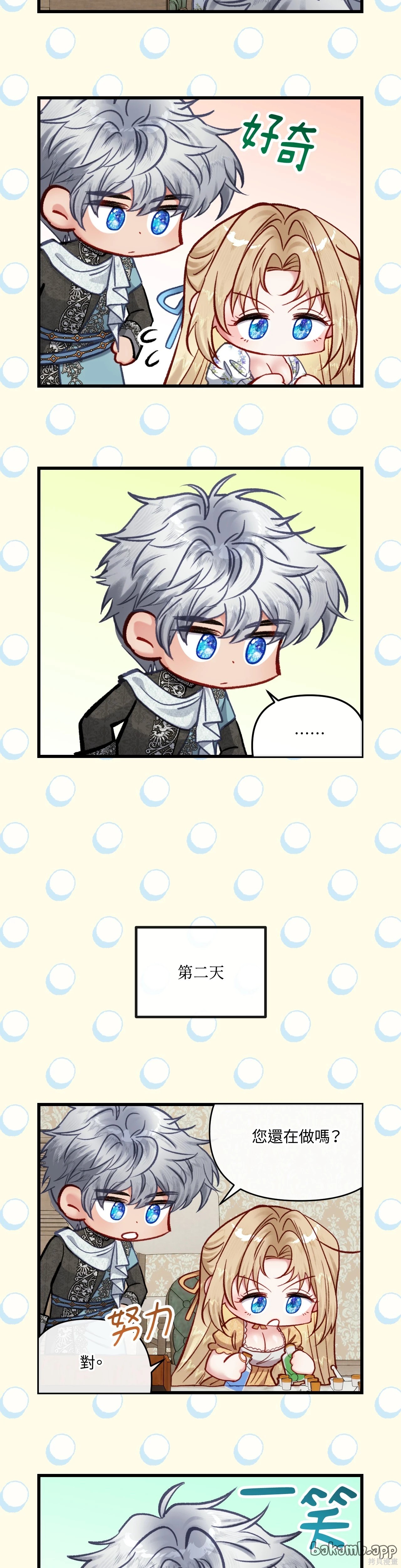 掉入暗黑逆后宫游戏中无法脱身第36话在线观看 - 第12张