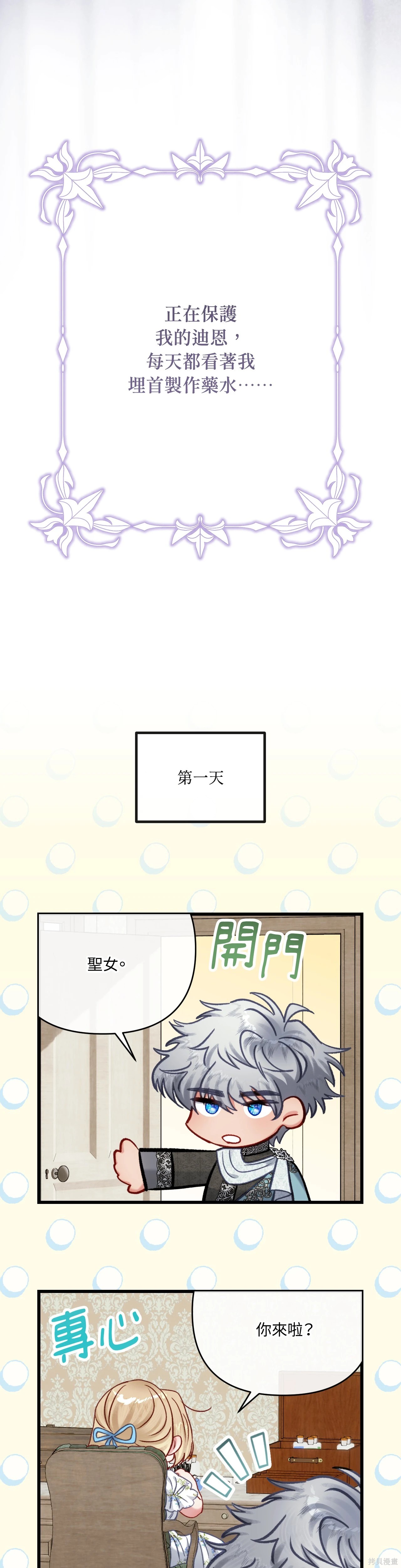 掉入暗黑逆后宫游戏中无法脱身第36话在线观看 - 第11张