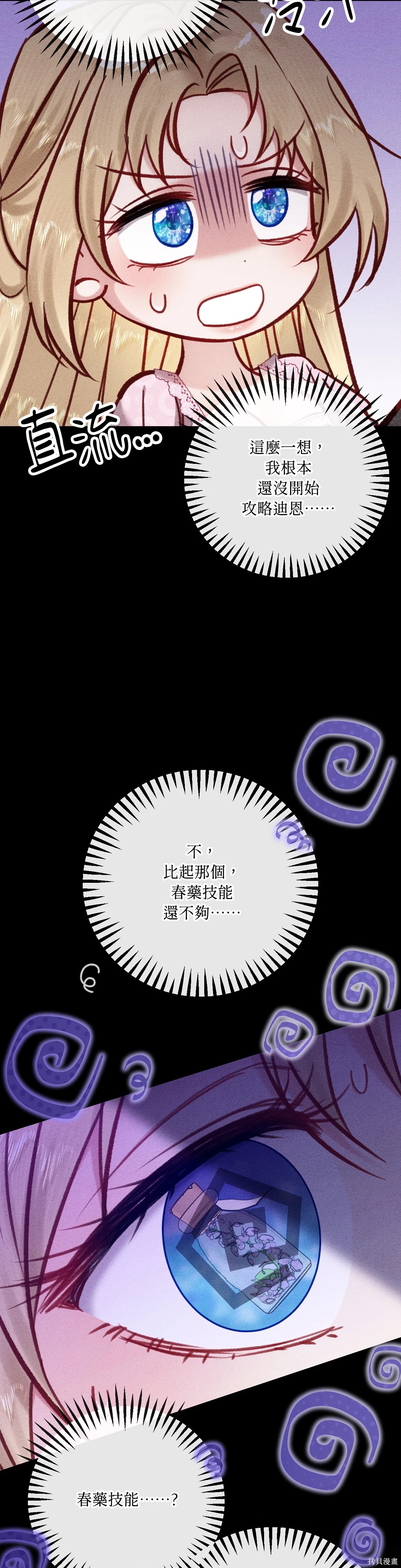 掉入暗黑逆后宫游戏中无法脱身第36话在线观看 - 第6张
