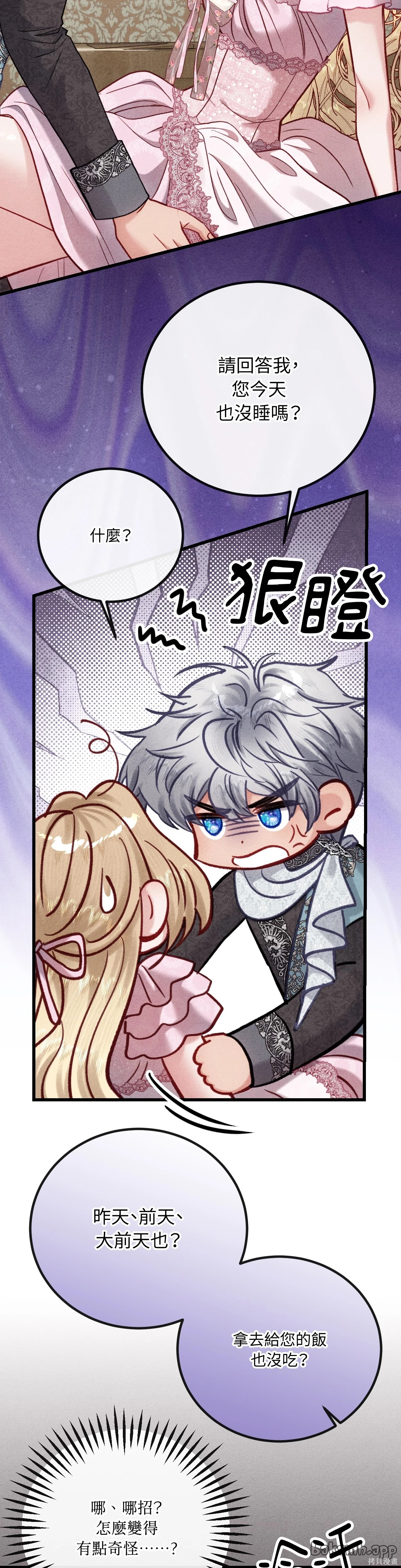 掉入暗黑逆后宫游戏中无法脱身第36话在线观看 - 第5张