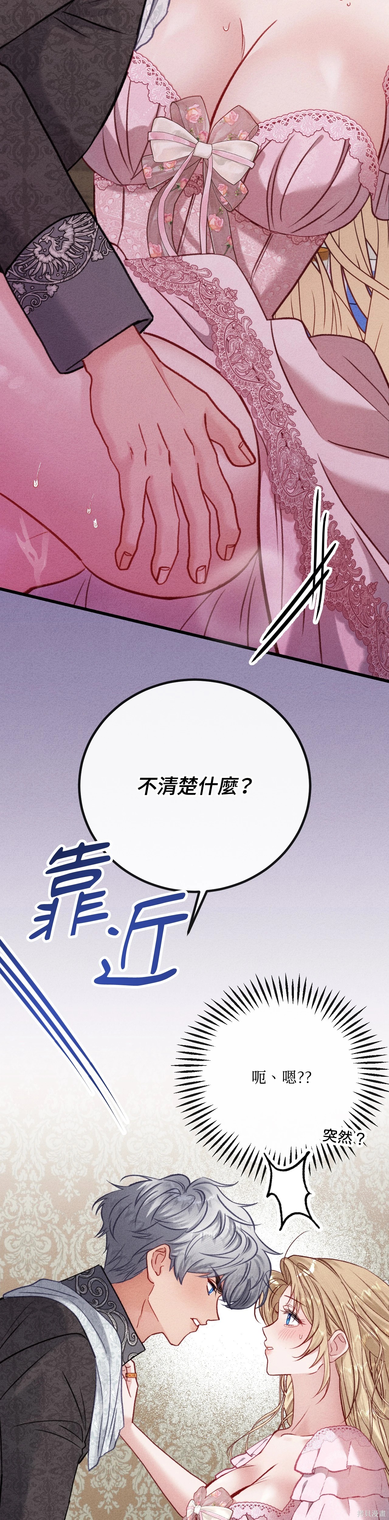 掉入暗黑逆后宫游戏中无法脱身第36话在线观看 - 第4张
