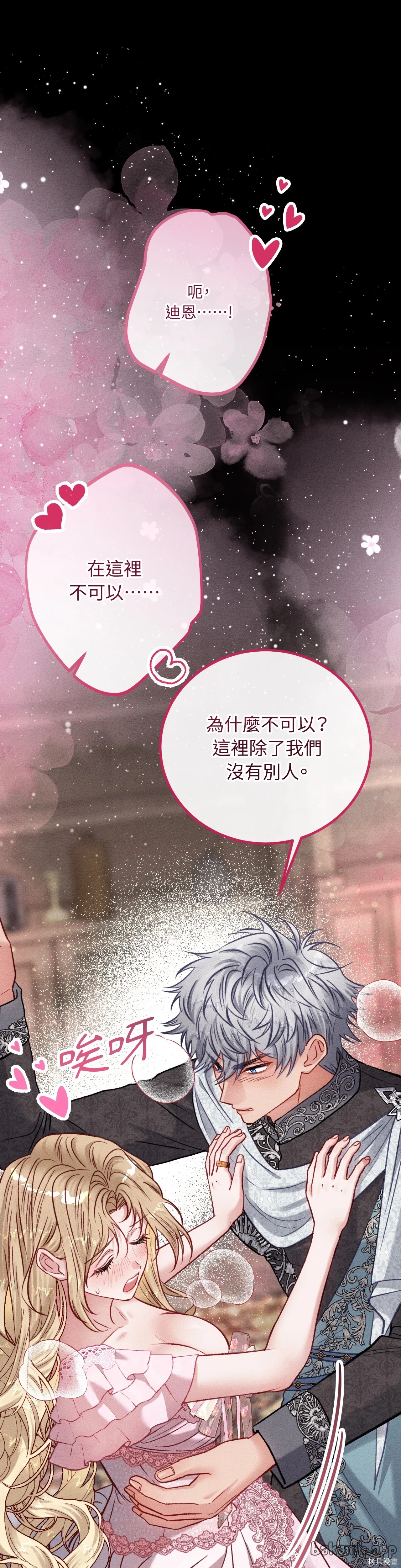 掉入暗黑逆后宫游戏中无法脱身第36话在线观看 - 第1张