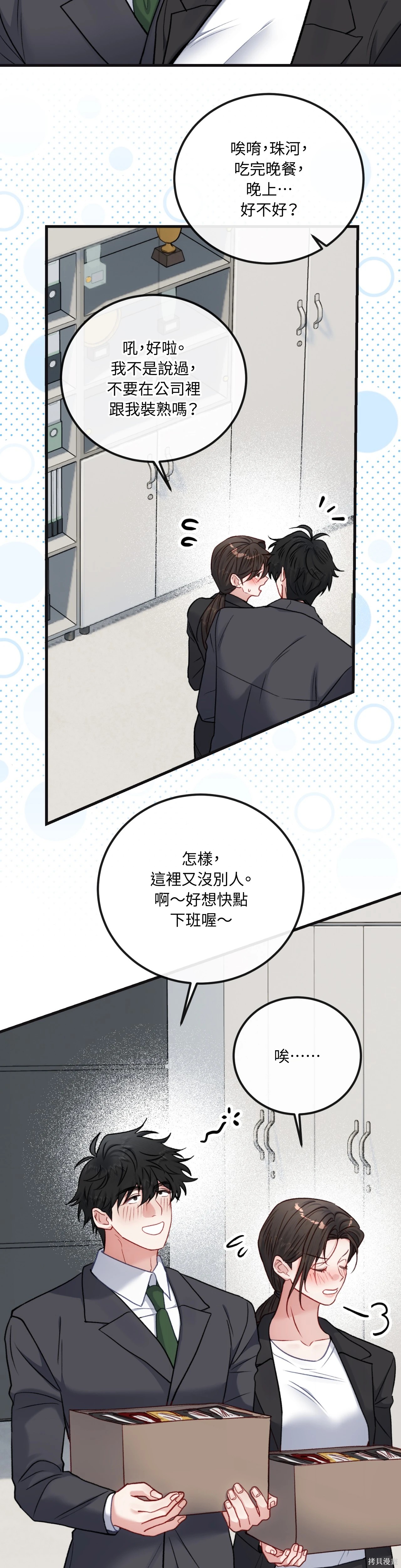 掉入暗黑逆后宫游戏中无法脱身特别篇在线观看 - 第8张