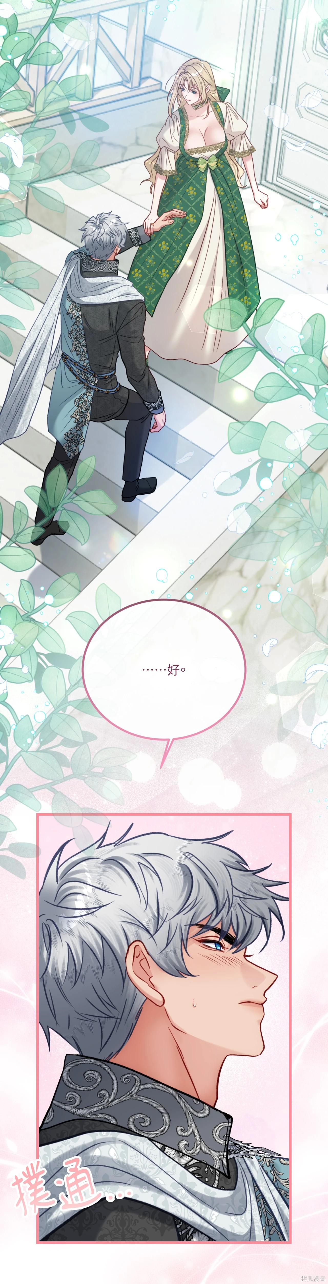掉入暗黑逆后宫游戏中无法脱身第37话在线观看 - 第46张