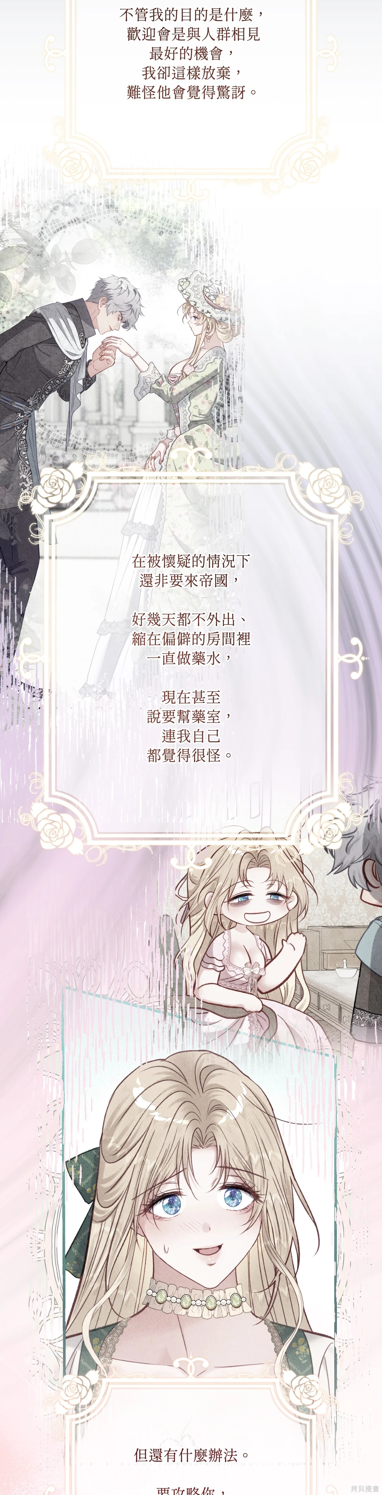 掉入暗黑逆后宫游戏中无法脱身第37话在线观看 - 第44张