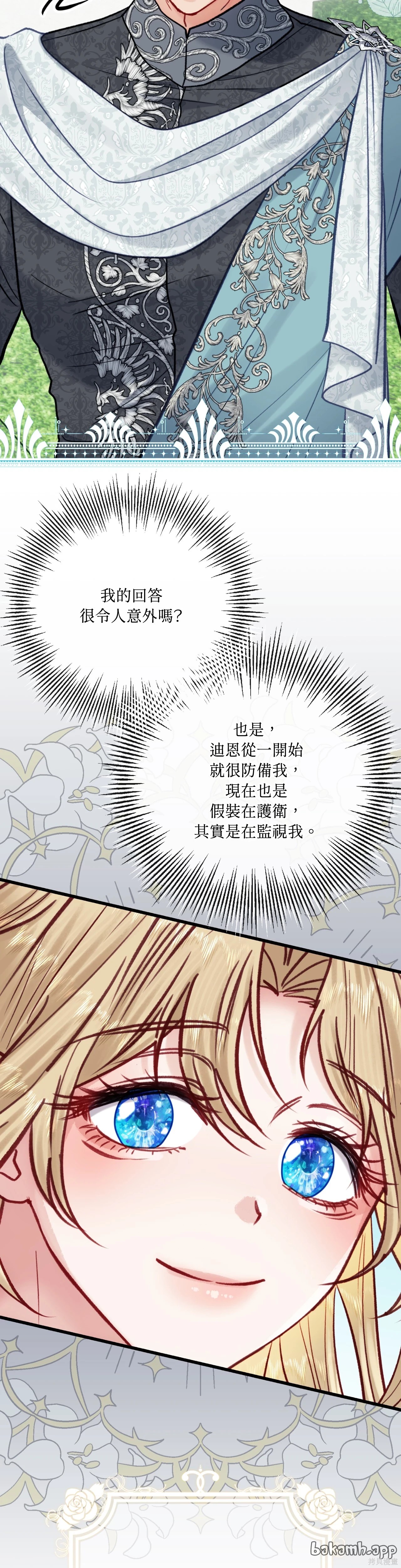 掉入暗黑逆后宫游戏中无法脱身第37话在线观看 - 第43张