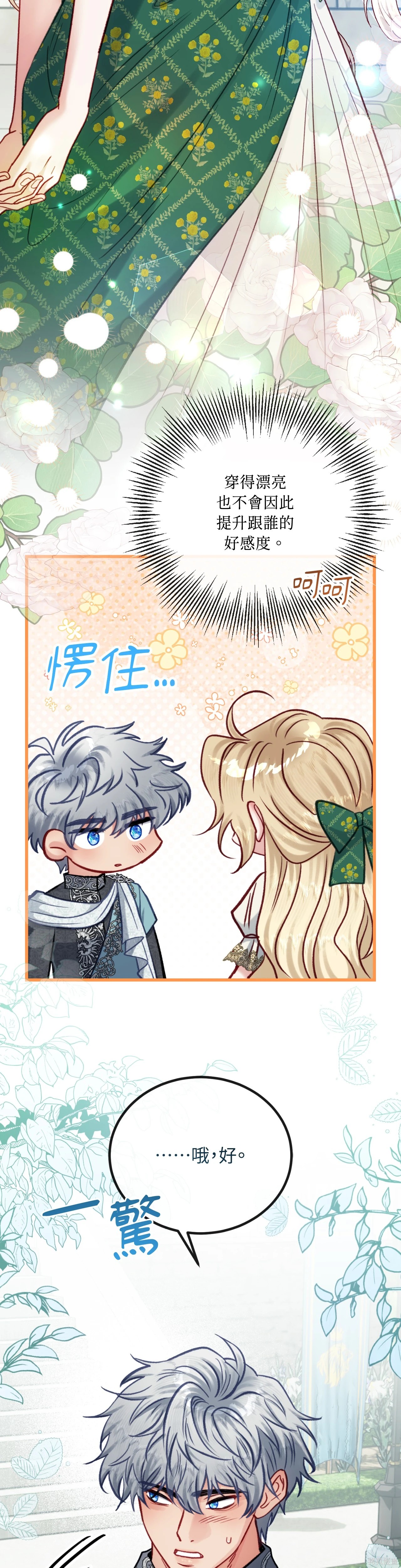 掉入暗黑逆后宫游戏中无法脱身第37话在线观看 - 第42张