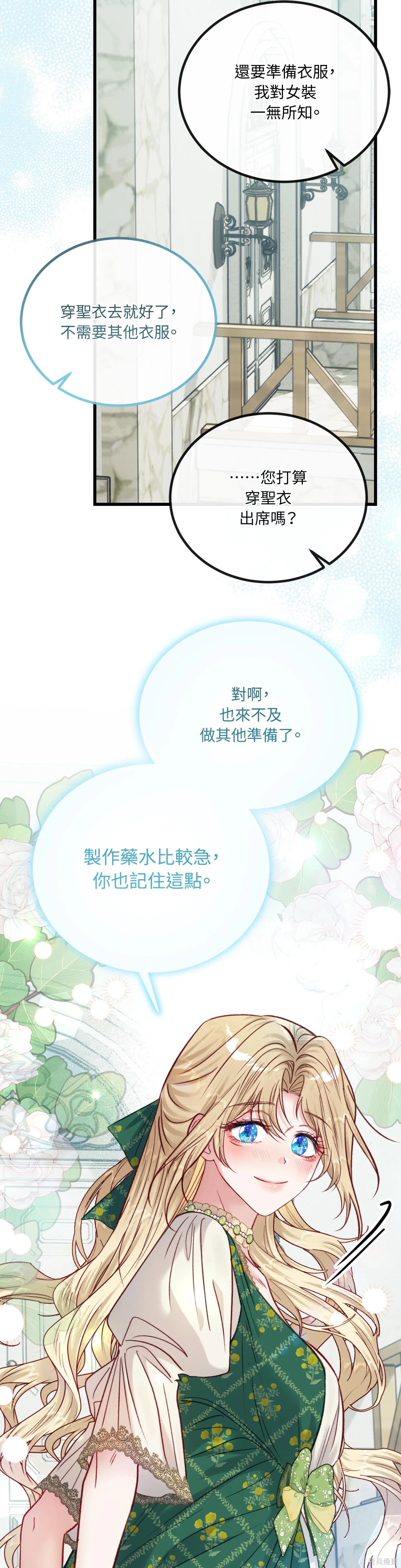 掉入暗黑逆后宫游戏中无法脱身第37话在线观看 - 第41张